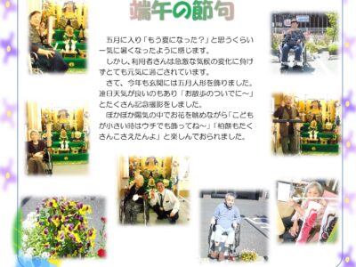 さみたNews令和7年6月号